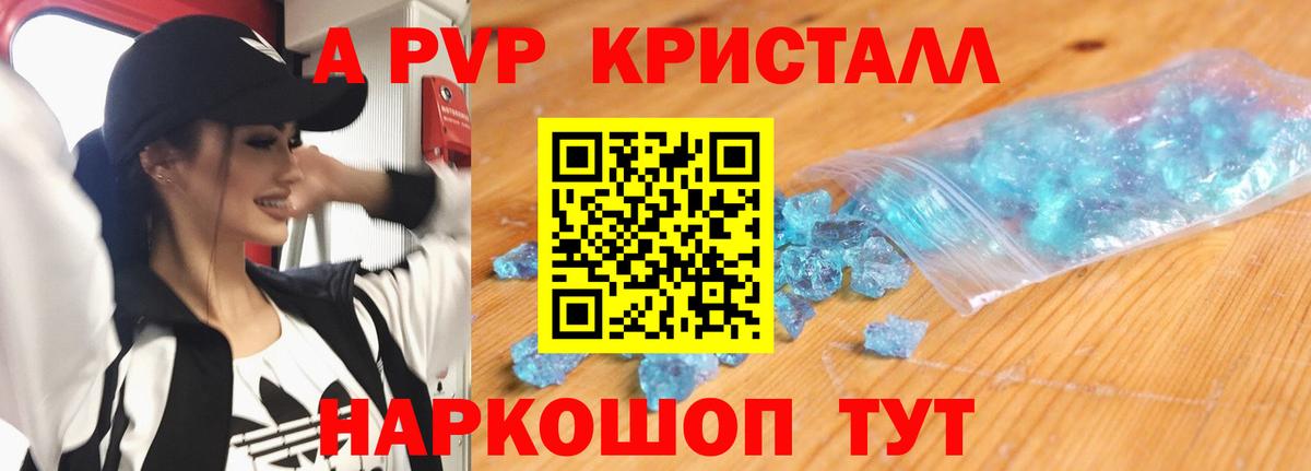 Alfa_PVP Crystall Шахты