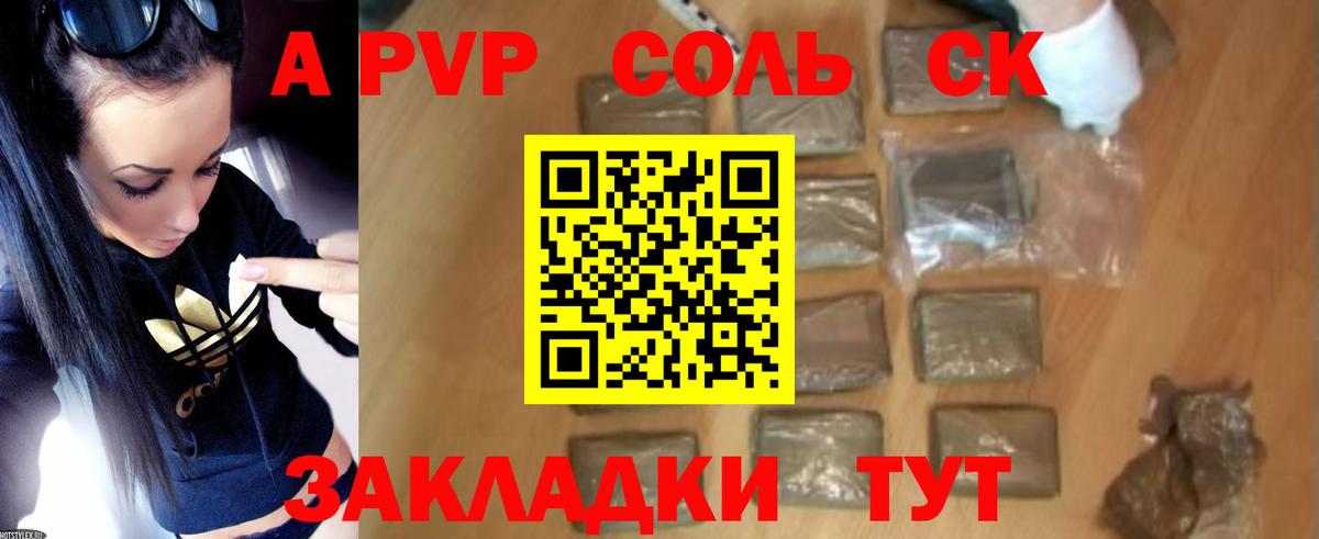 A PVP кристаллы  Альфа ПВП VHQ  Шахты  Вход с VPN 