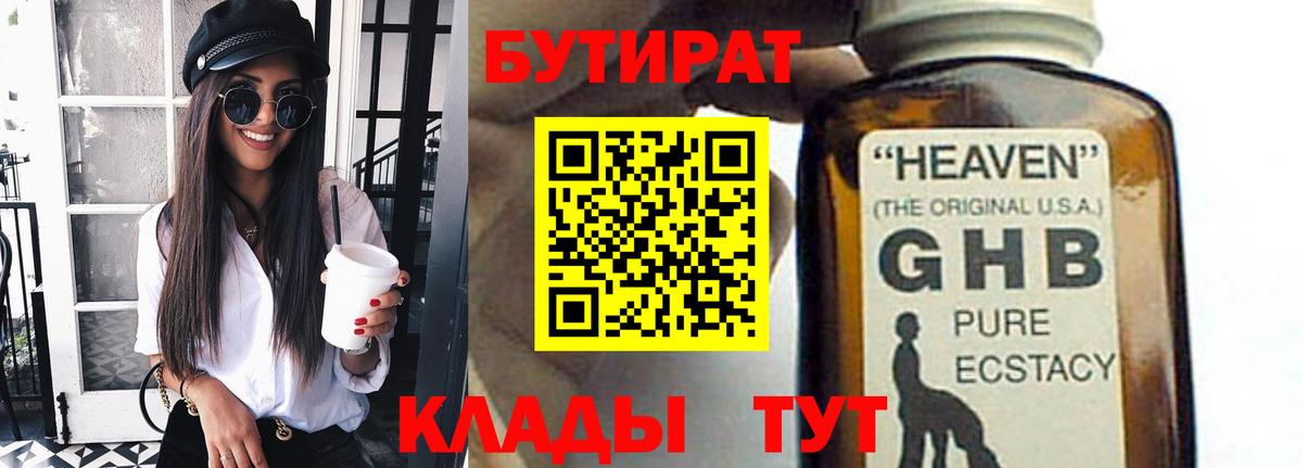 БУТИРАТ  Бутират вода  Вход с VPN  Шахты 