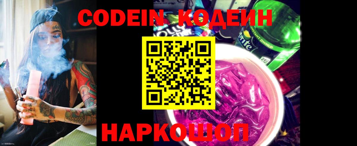 Кодеин напиток Lean (лин) Шахты