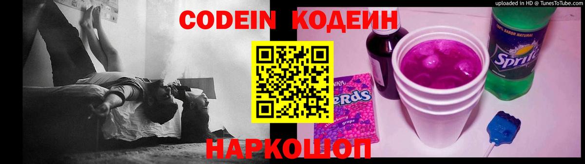 Codein Purple Drank  Вход с VPN  Шахты 