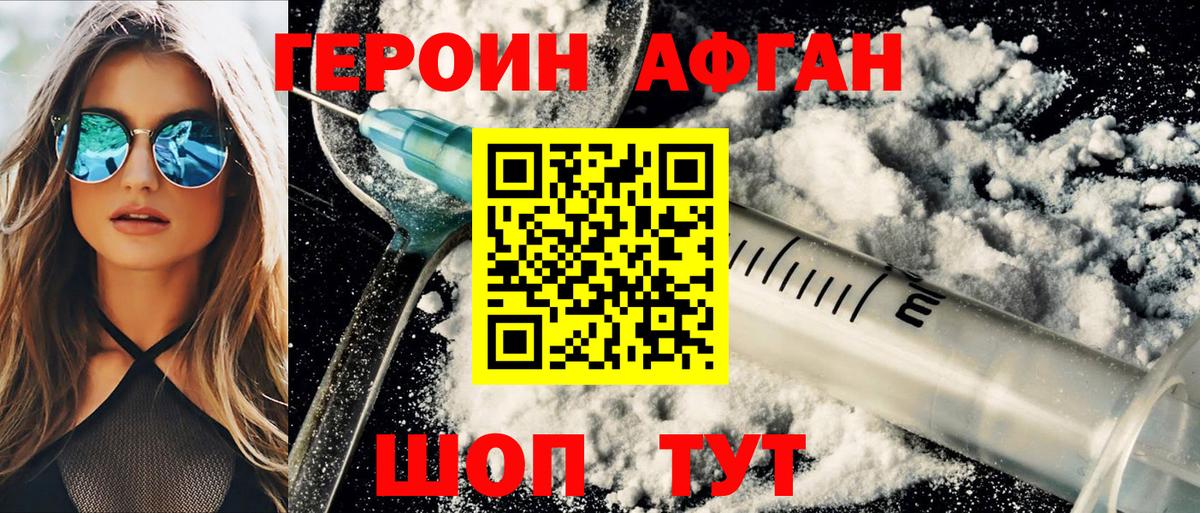 ГЕРОИН Heroin  Вход с VPN  Шахты 