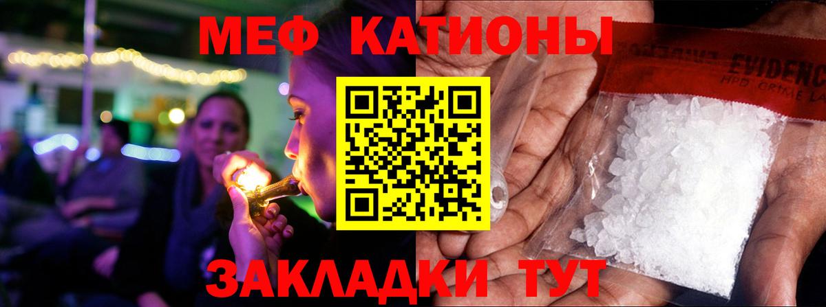 Меф мяу мяу  Шахты