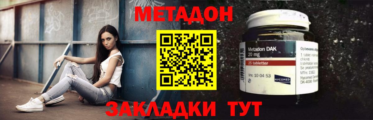 Метадон methadone  Вход с VPN  Шахты 