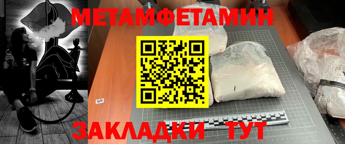 Первитин Methamphetamine Шахты