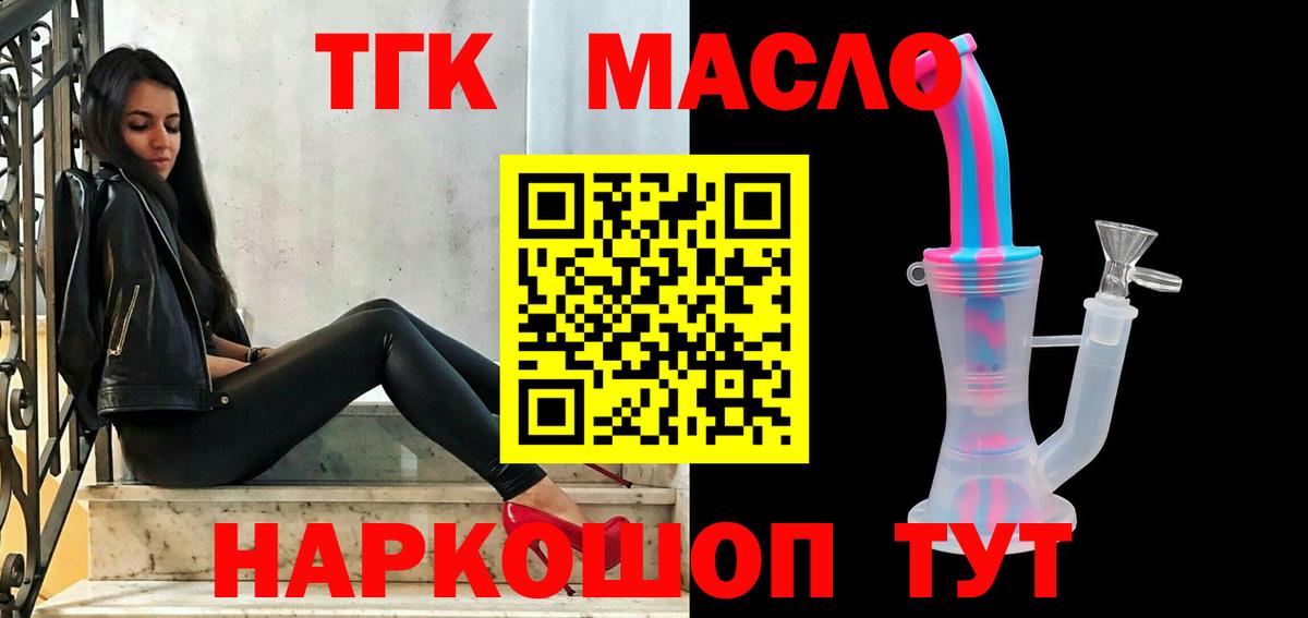 закладка  Вход с VPN  Шахты  ТГК THC oil 