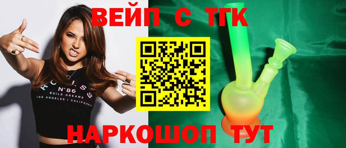 ТГК вейп с тгк Шахты